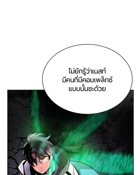 Jungle Juice ตอนที่ 66 หน้า 126
