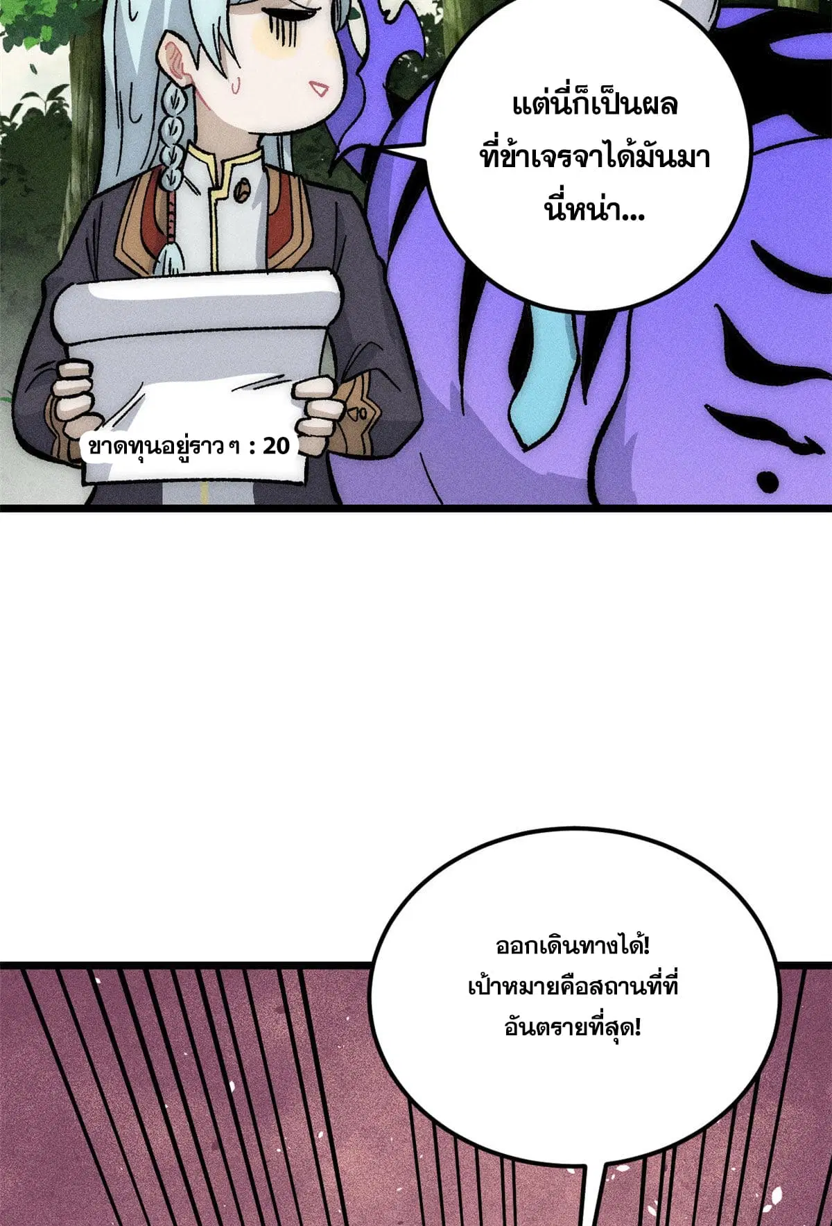 All Hail the Sect Leader ตอนที่ 189 หน้า 4