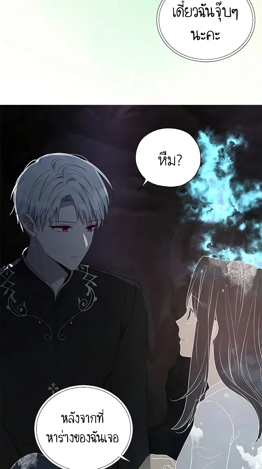 Seduce the Villain’s Father ตอนที่ 120 หน้า 7