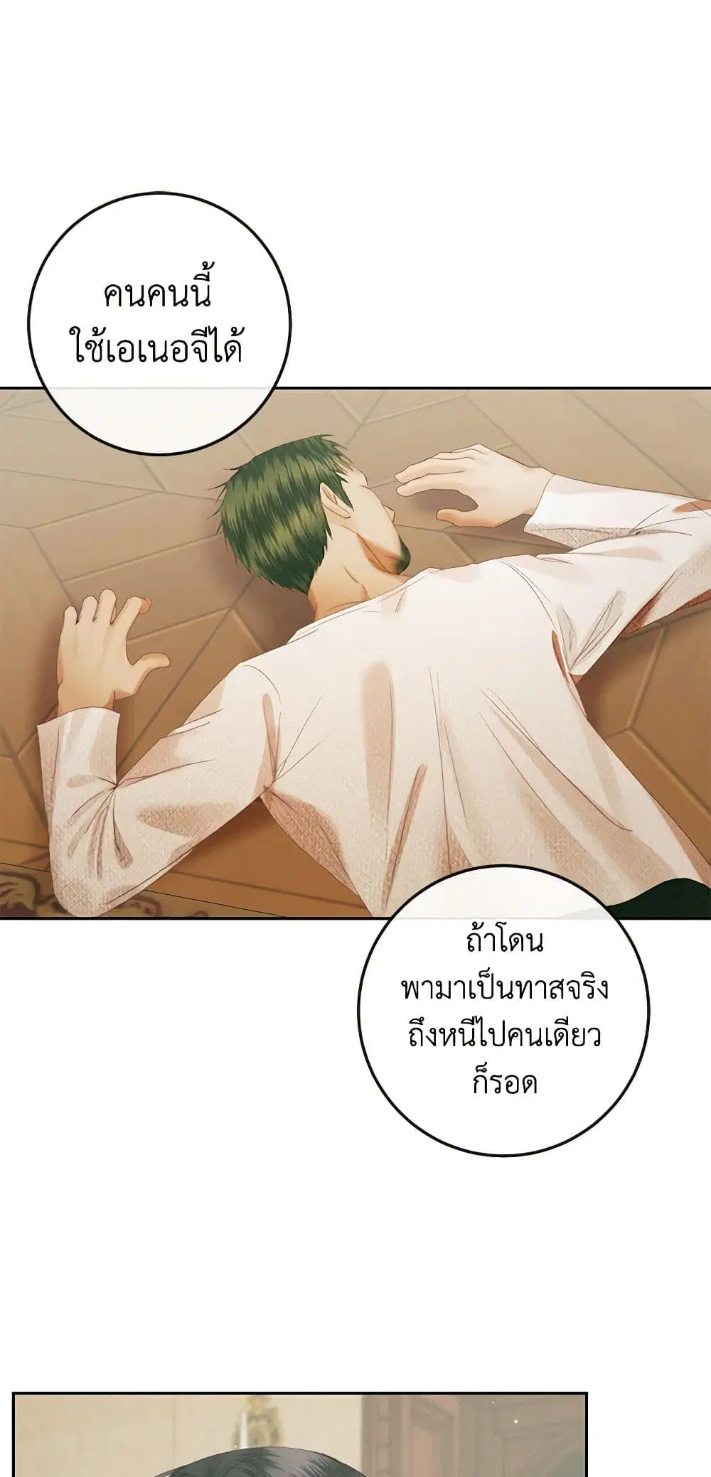 The Siren: Becoming the Villain’s Family ตอนที่ 90 หน้า 39