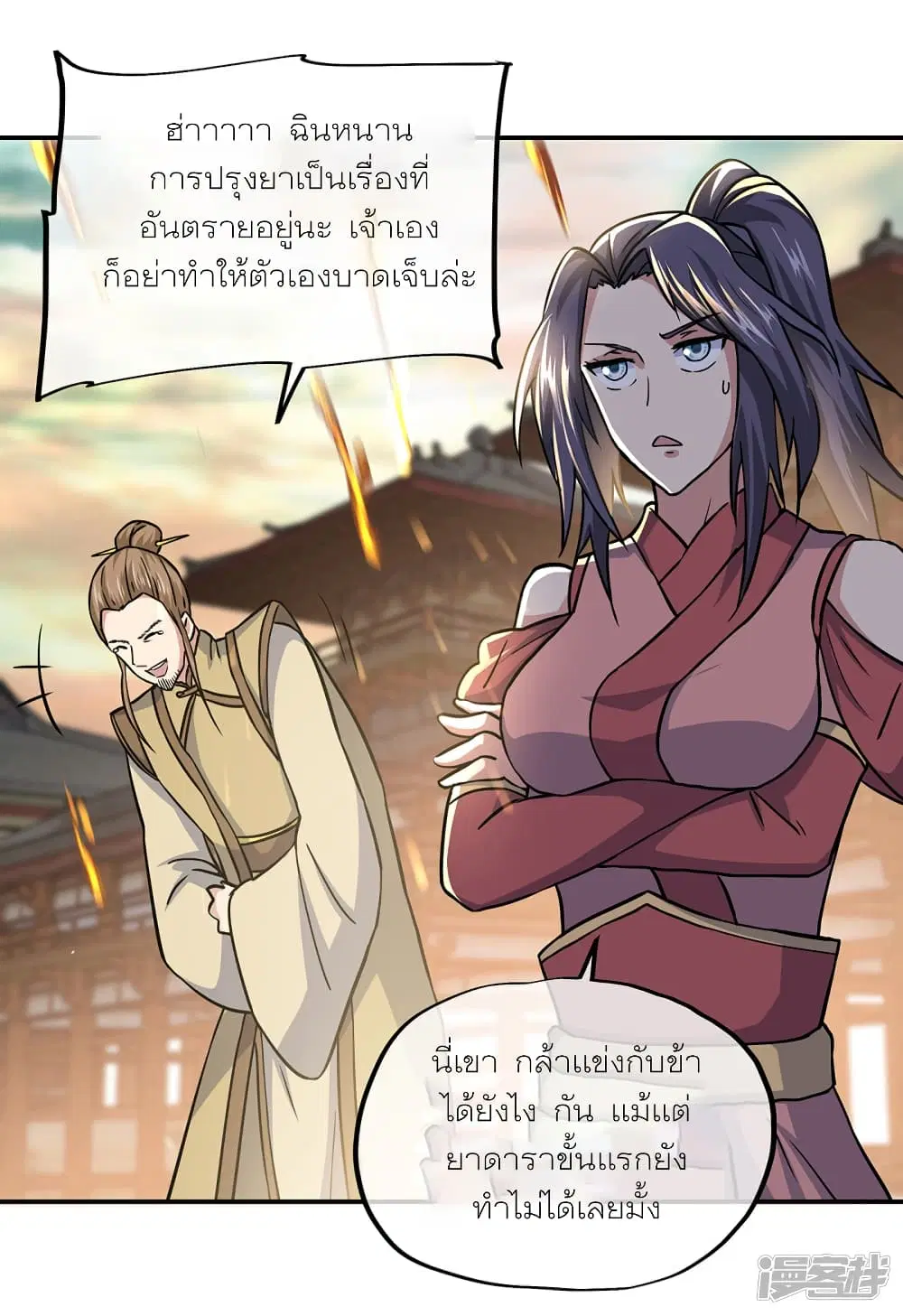 Peerless Battle Spirit ตอนที่ 291 หน้า 40