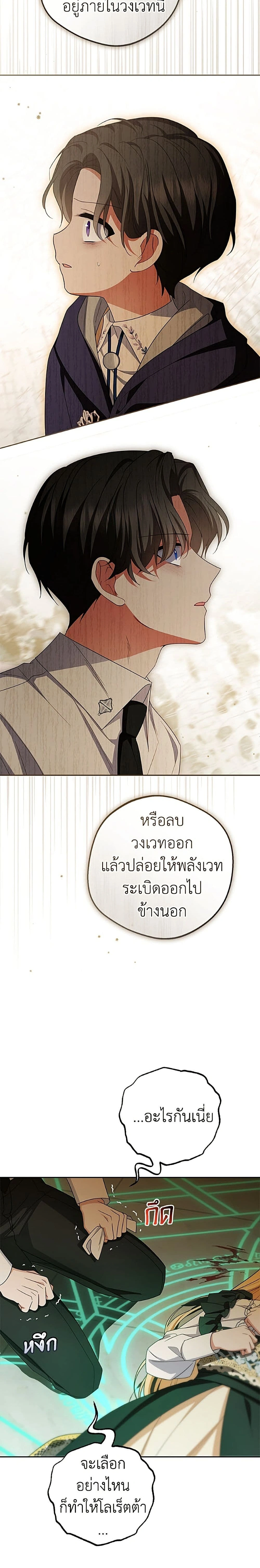 The Villainess Is Shy In Receiving Love – นางร้ายขี้อายเมื่อได้รับความรัก ตอนที่ 123 หน้า 22
