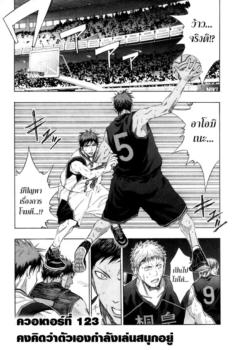 Kuroko no Basuke ตอนที่ 123 หน้า 1