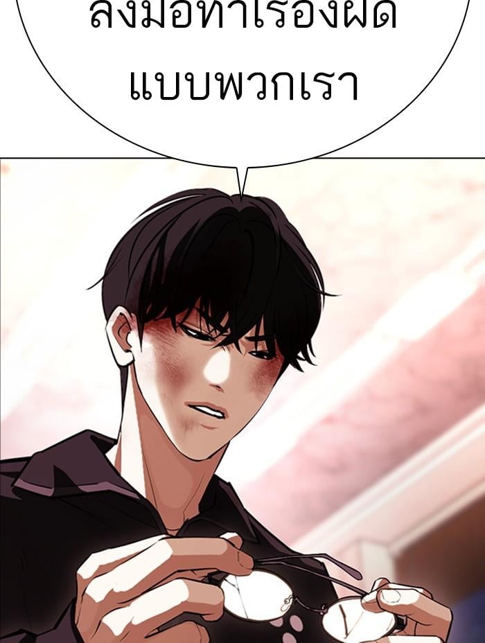 Lookism ตอนที่ 402 หน้า 138