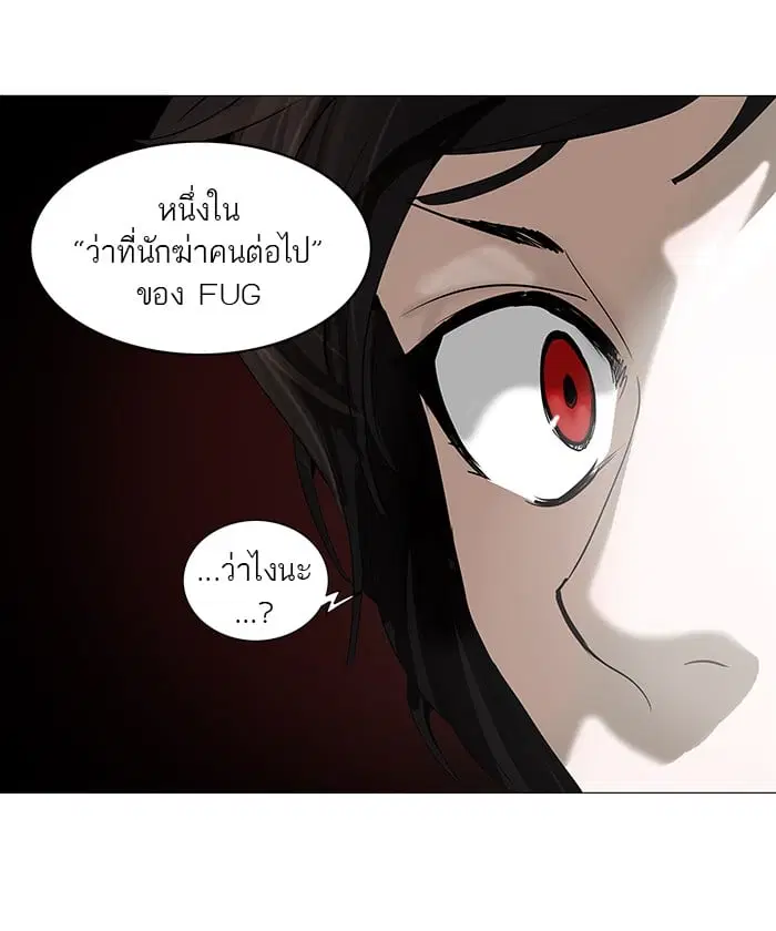 Tower of God ตอนที่ 252 หน้า 58