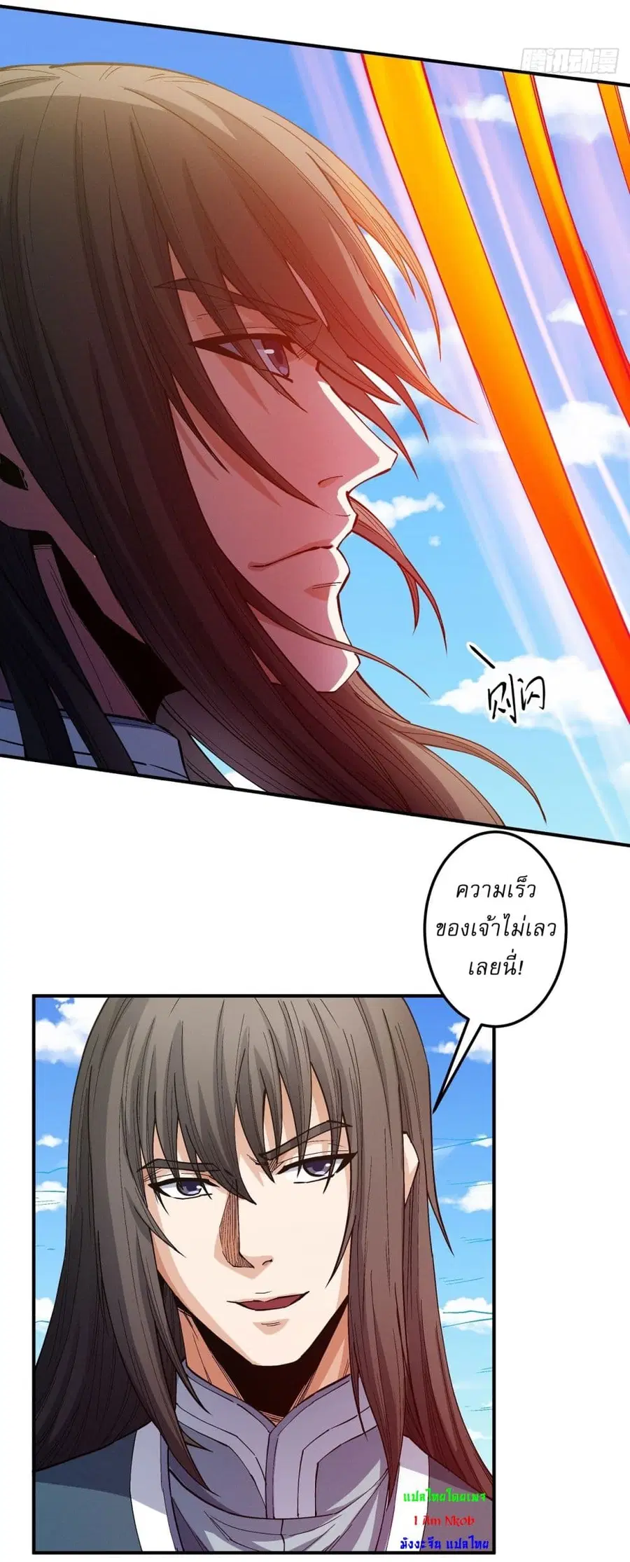 God of Martial Arts ตอนที่ 578 หน้า 14