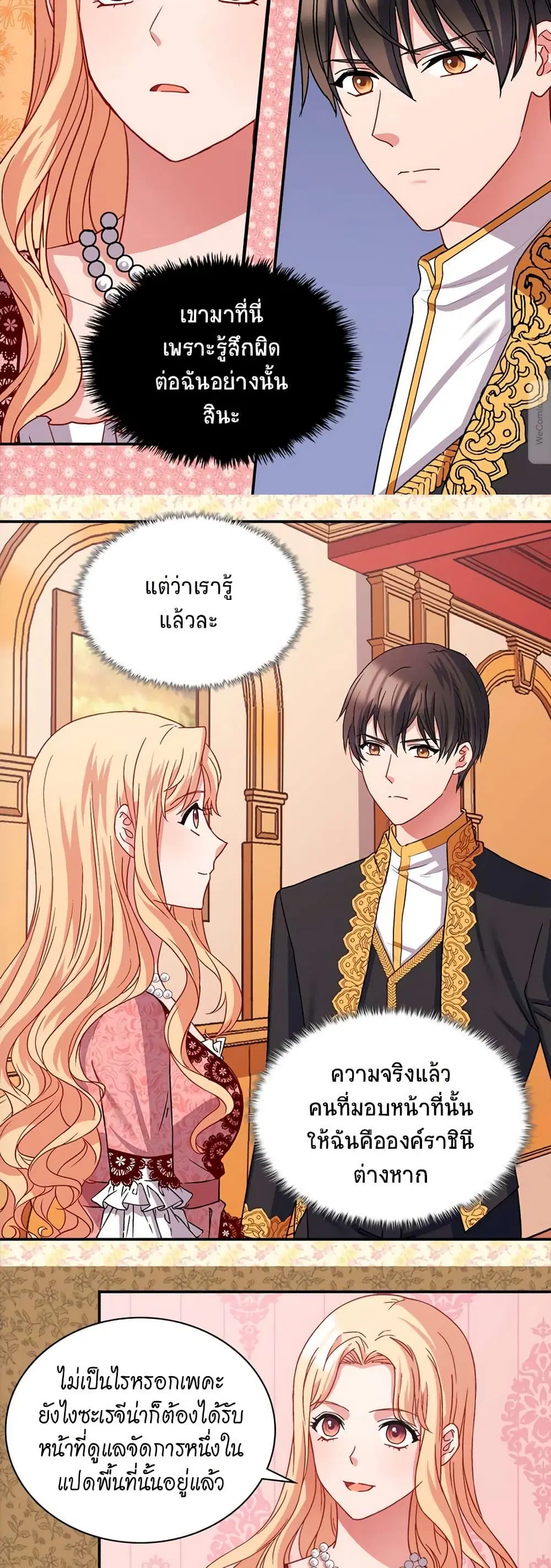 What It Takes to be a Villainess ตอนที่ 70 หน้า 10