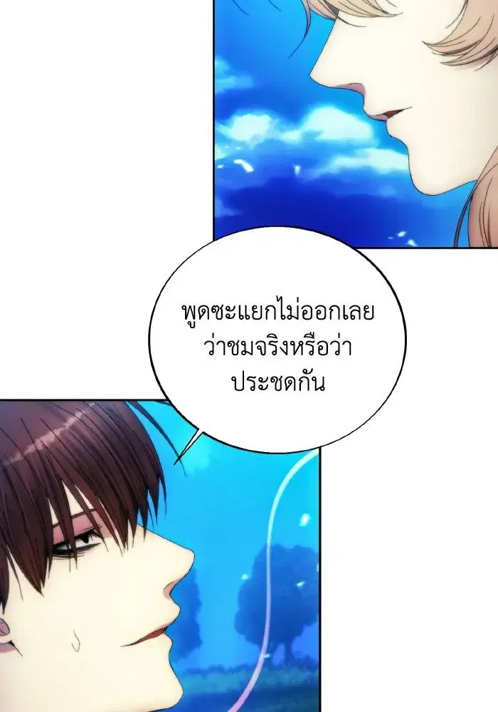 How to Live as a Villain ตอนที่ 90 หน้า 46