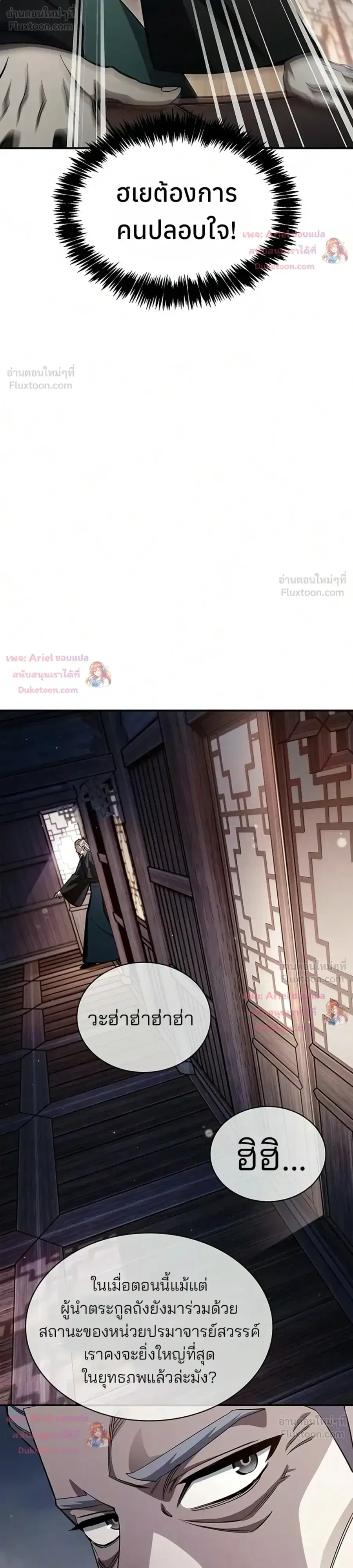 Heavenly Grand Archive’s Young Master ตอนที่ 180 หน้า 38