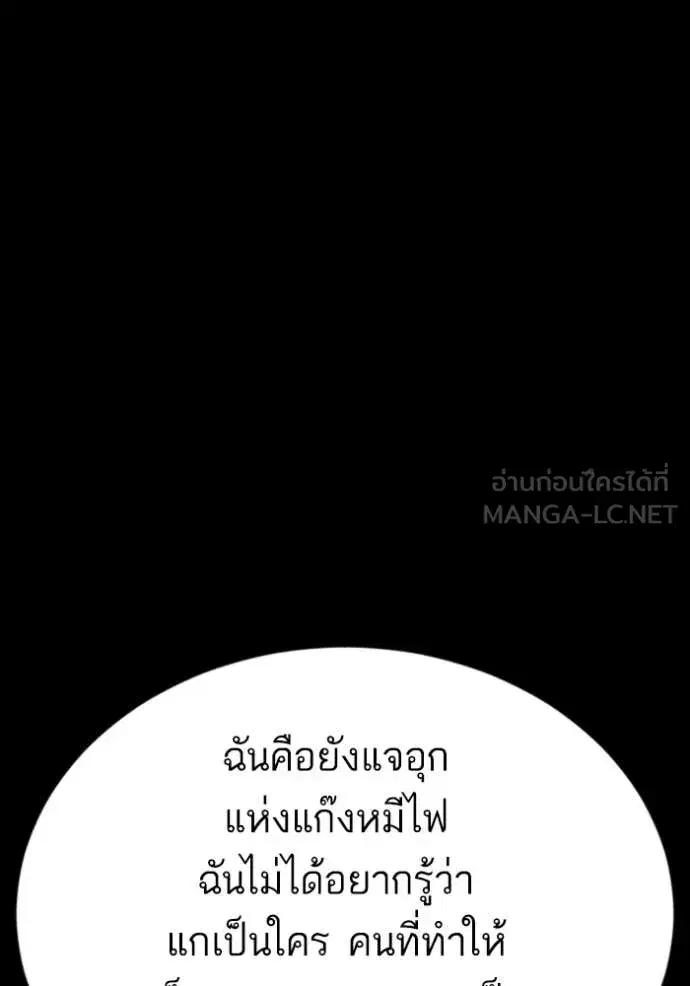 Bad Guy ตอนที่ 265 หน้า 117