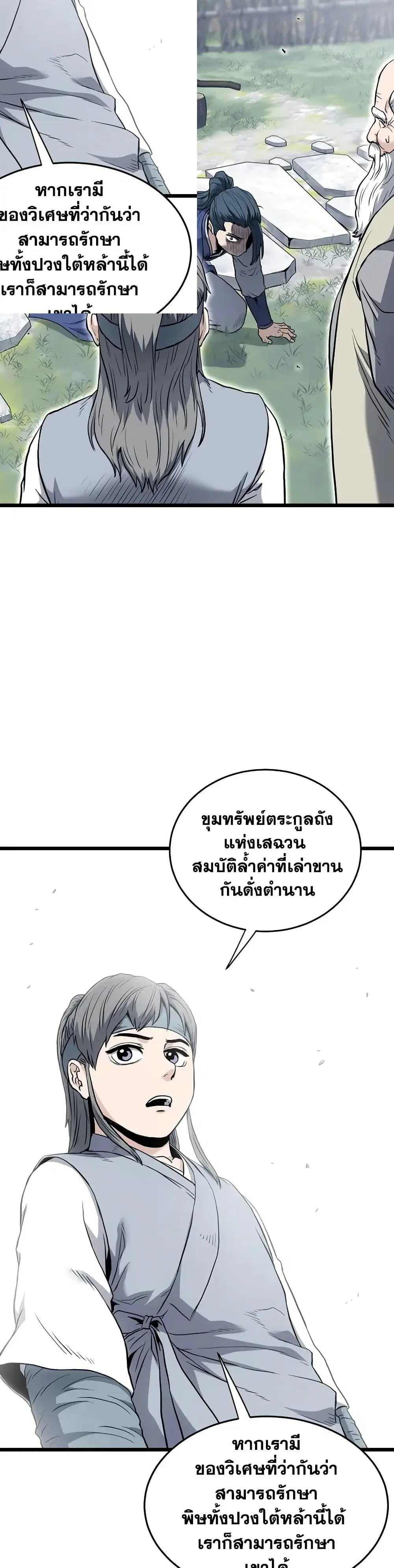 Murim Login ตอนที่ 227 หน้า 36