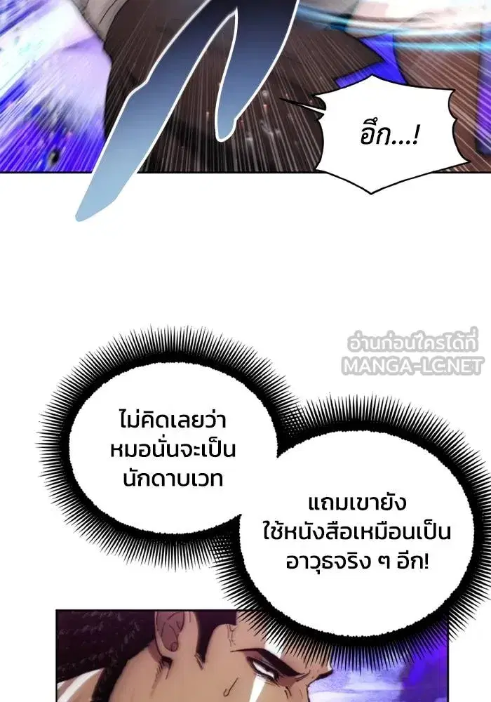 How to Live as a Villain ตอนที่ 126 หน้า 18