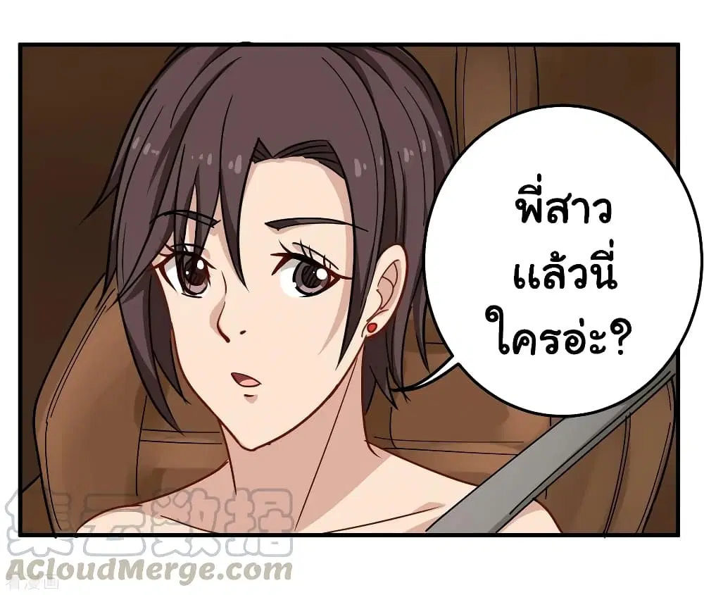 School Flower Master ตอนที่ 32 หน้า 24