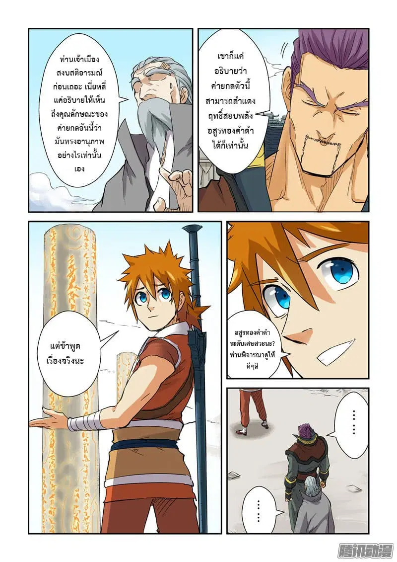 Tales of Demons and Gods ตอนที่ 125 หน้า 8
