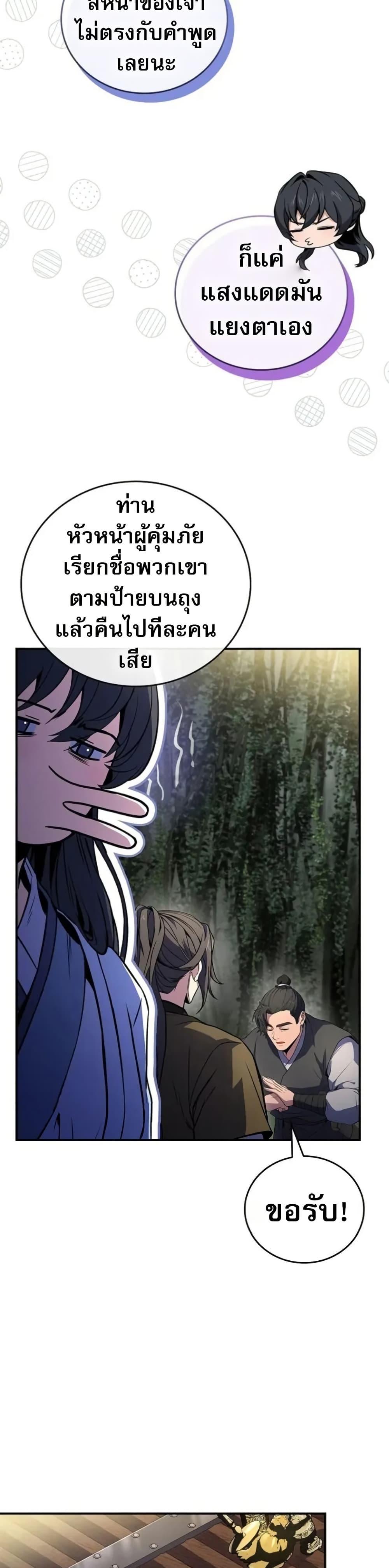 Reincarnated Escort Warrior ตอนที่ 94 หน้า 29