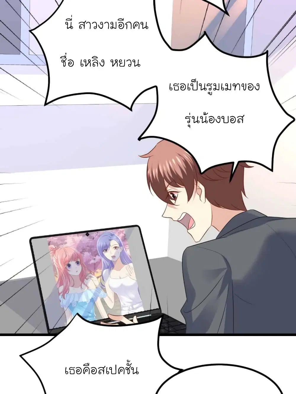 My Beautiful Time with You ตอนที่ 76 หน้า 6