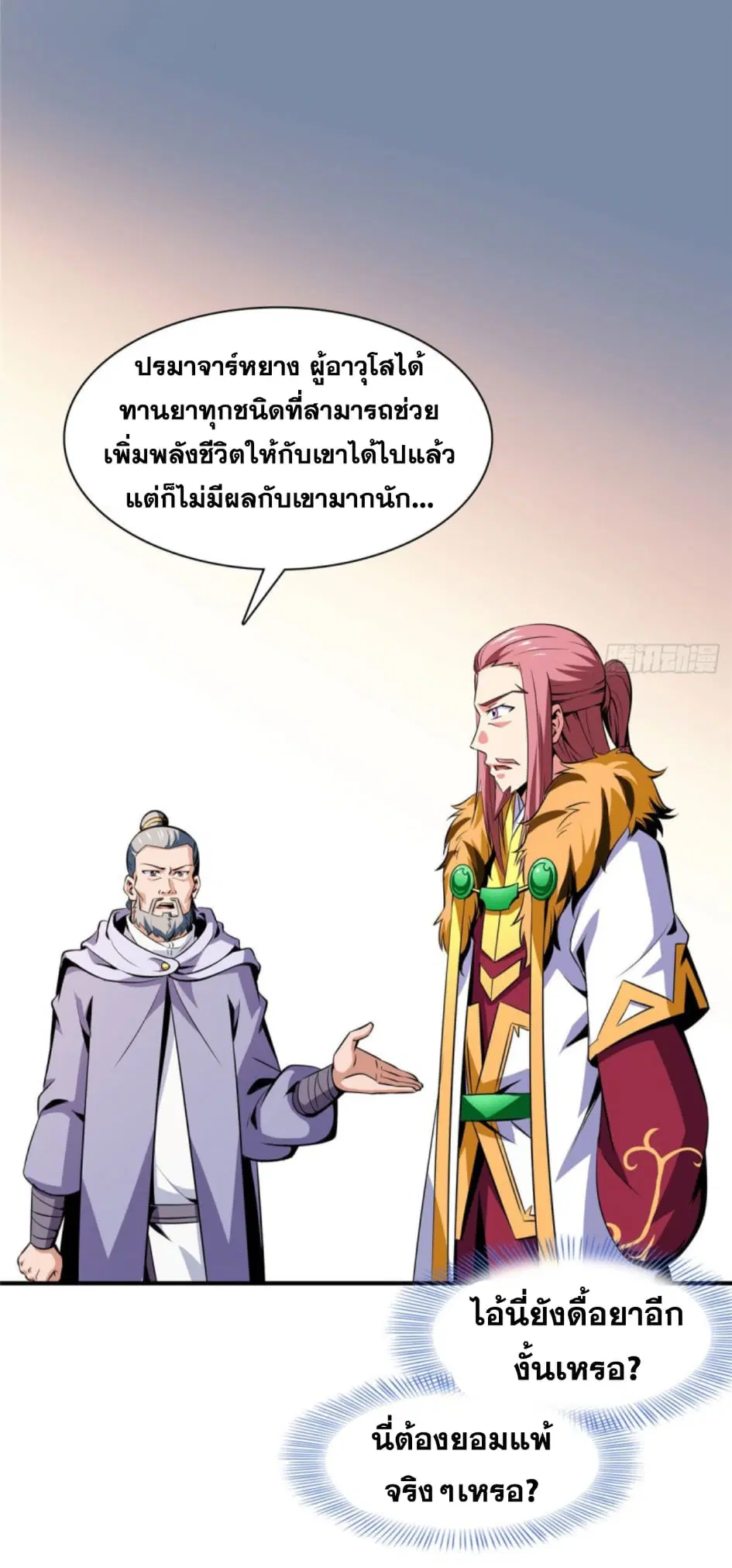 Library to Heaven’s Path ตอนที่ 111 หน้า 26
