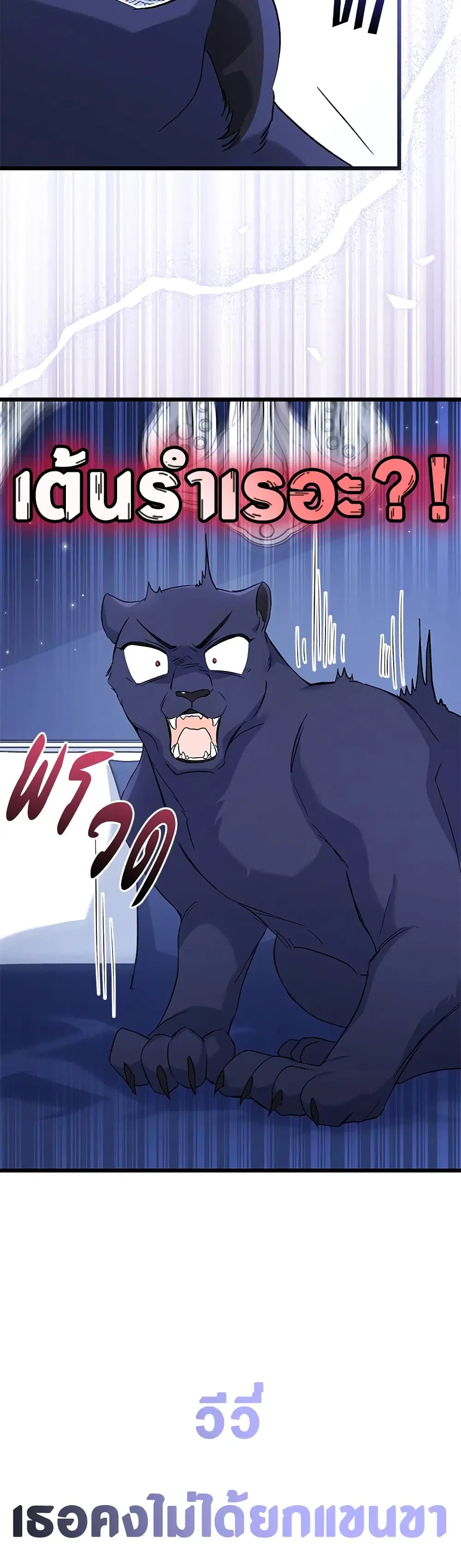 The Symbiotic Relationship Between a Panther and a Rabbit ตอนที่ 92 หน้า 24