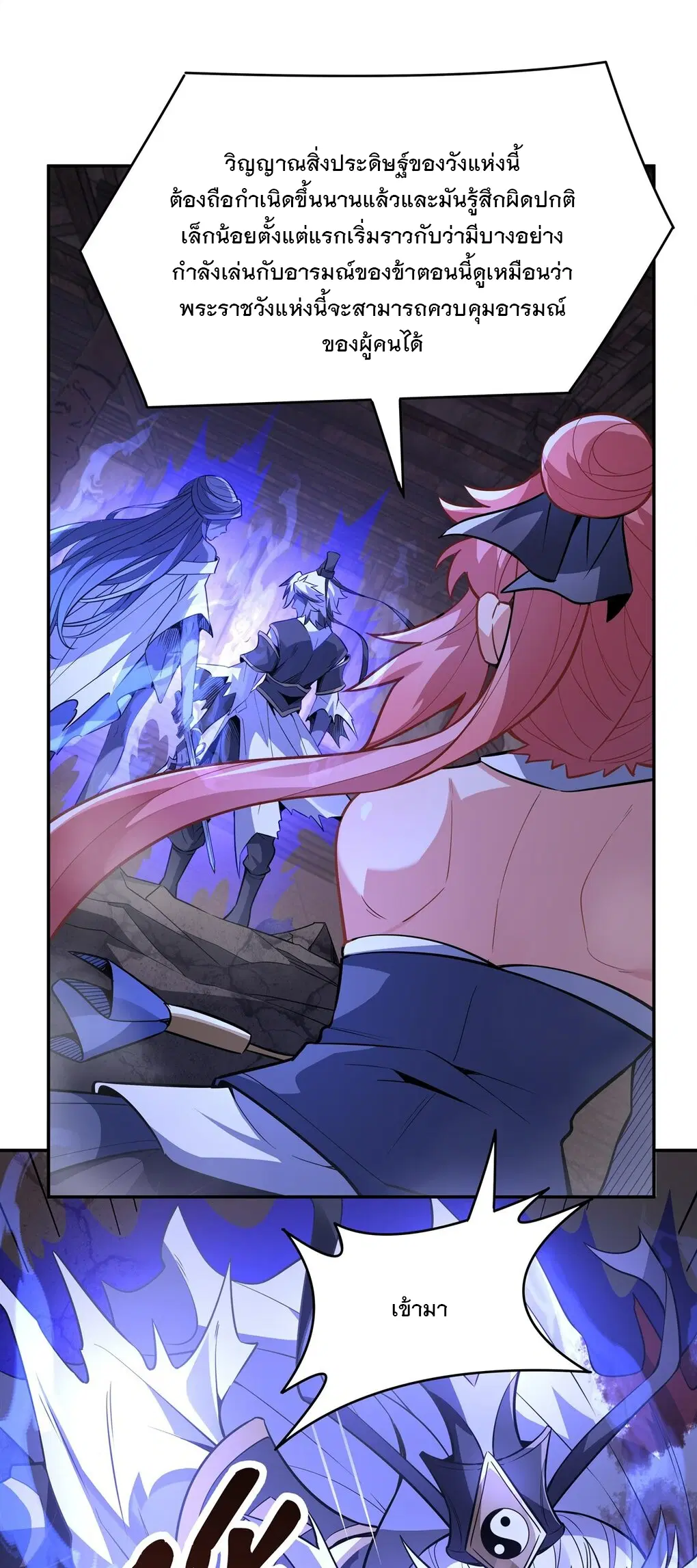 My Female Disciples are all Future Masters of the Heavens ตอนที่ 53 หน้า 34