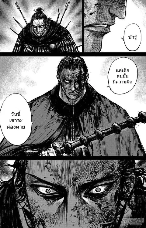 Blades of the Guardians ตอนที่ 92 หน้า 13