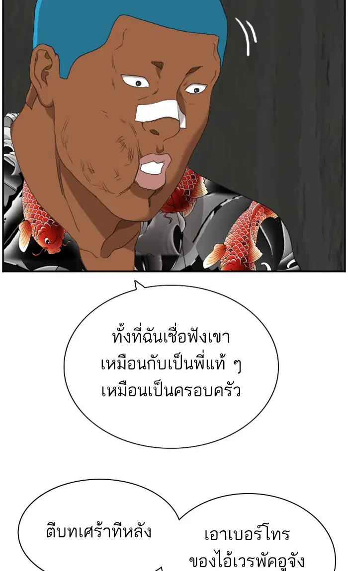Bad Guy ตอนที่ 57 หน้า 74