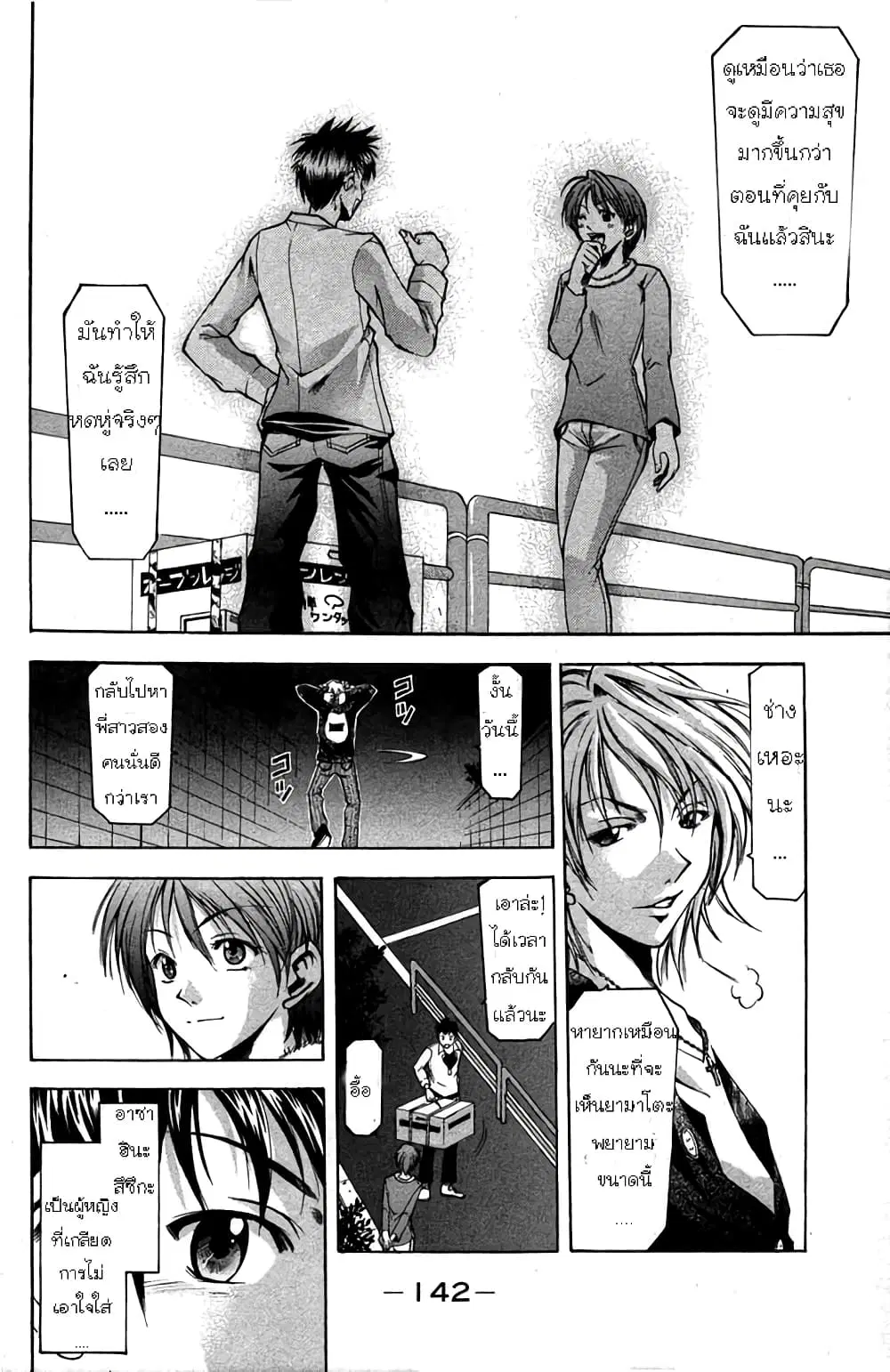 Suzuka ตอนที่ 2 หน้า 33