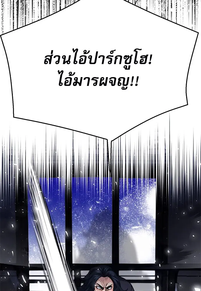 The Druid of Seoul Station ตอนที่ 137 หน้า 52