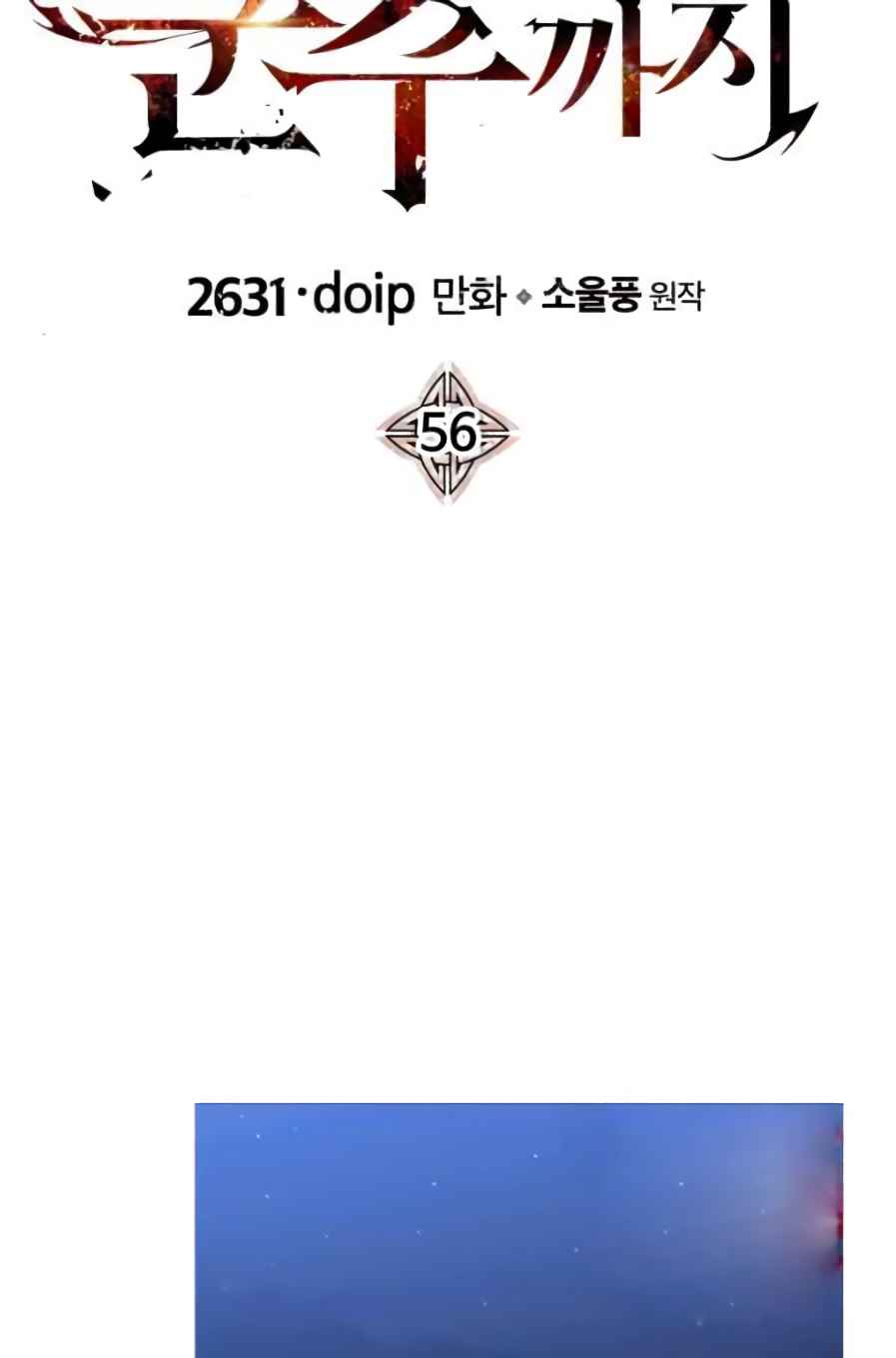 The Story of a Low-Rank จากเบี้ยสู่ราชัน ตอนที่ 56 หน้า 8