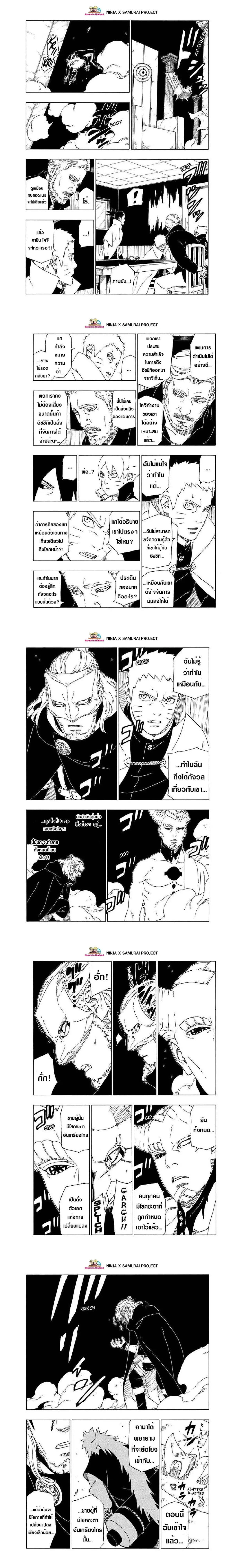 Boruto: Naruto Next Generations – โบรูโตะ: นารูโตะ เน็กซ์ เจนเนเรชั่น ตอนที่ 47 หน้า 8