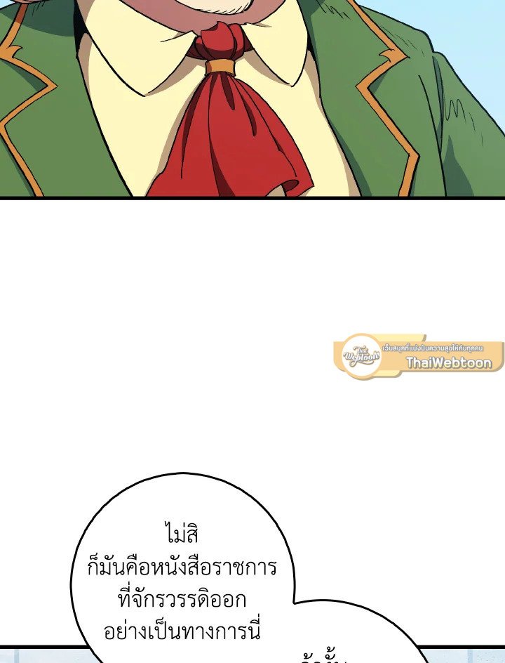 Max Level Player ตอนที่ 95 หน้า 79