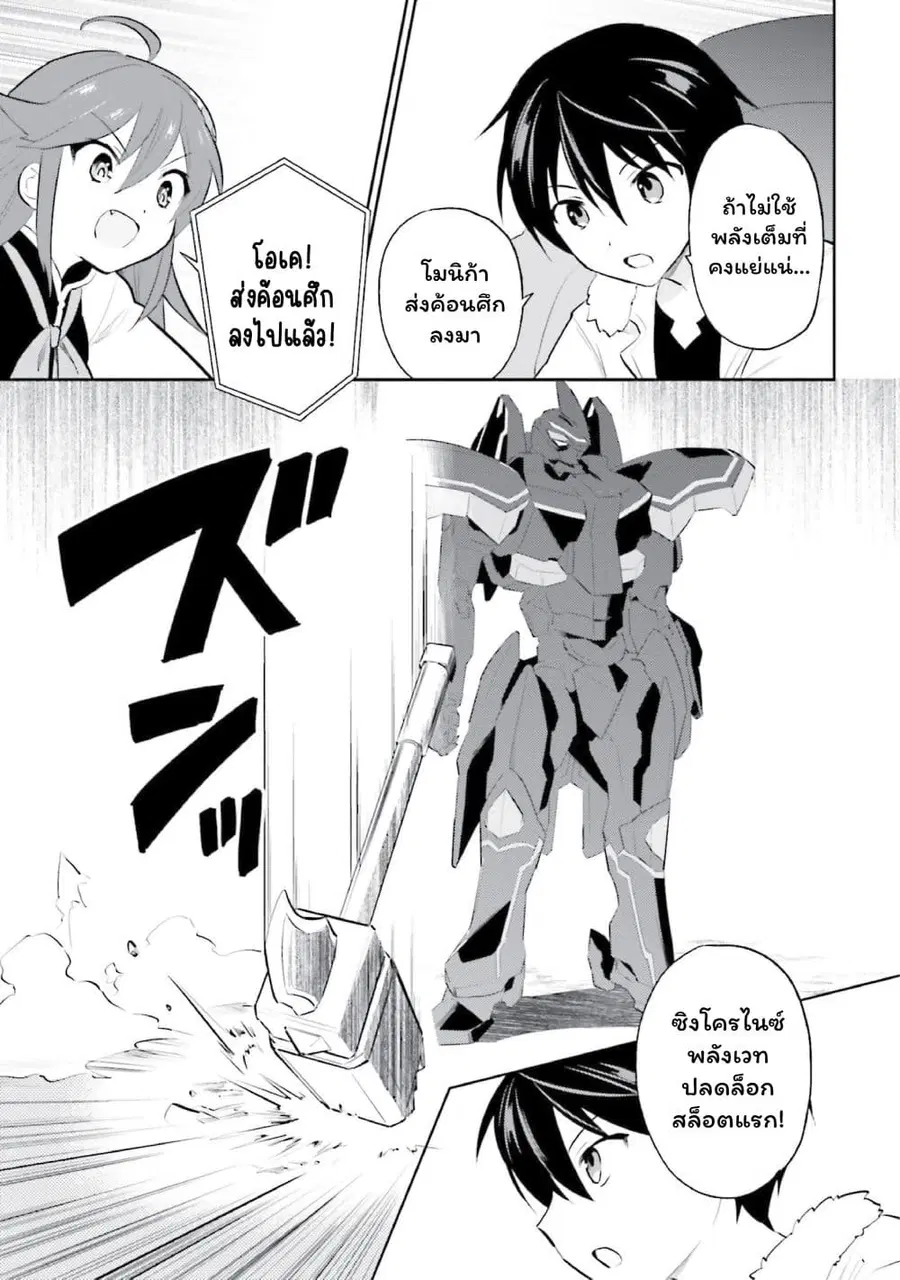 In Another World With My Smartphone ตอนที่ 69 หน้า 16