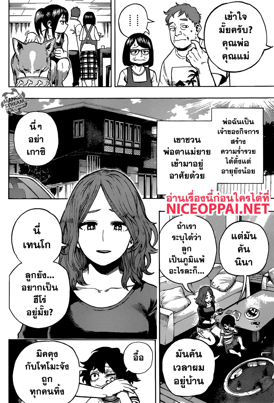 Boku no Hero Academia (My Hero Academia) ตอนที่ 235 หน้า 8