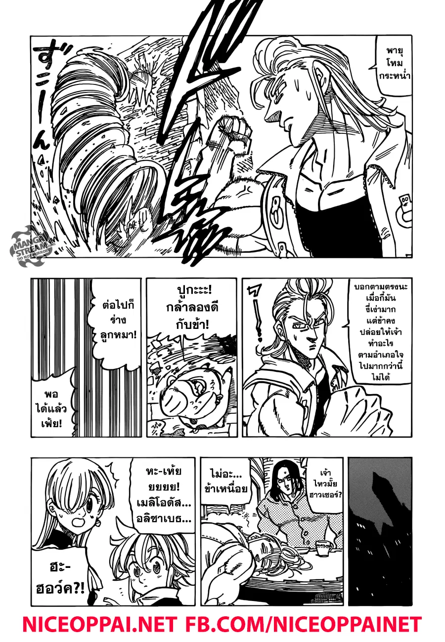 Nanatsu no Taizai ตอนที่ 201.5 หน้า 5