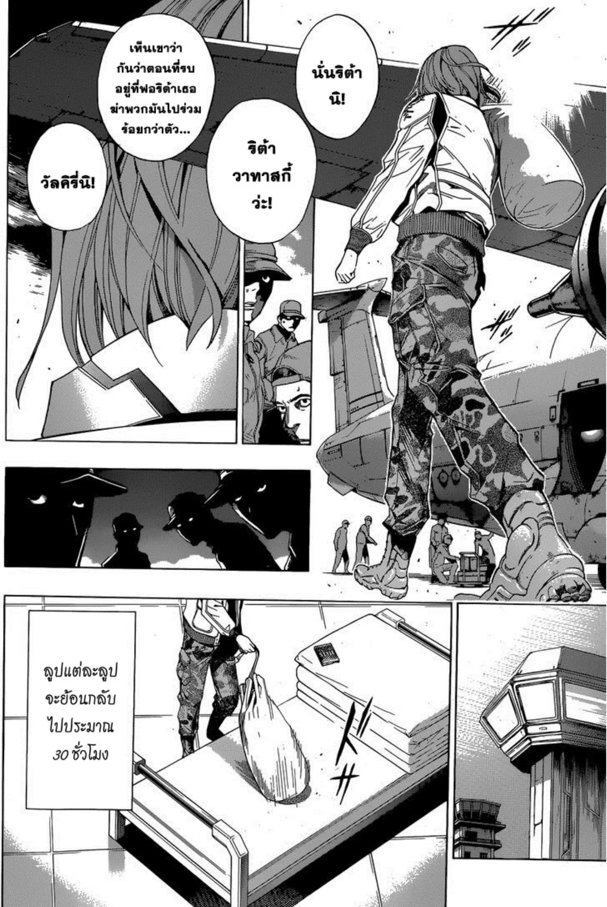 All You Need Is Kill ตอนที่ 11 หน้า 4