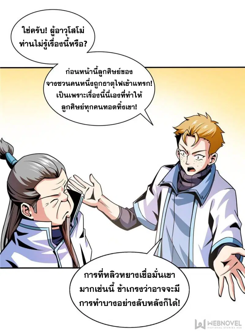 Library to Heaven’s Path ตอนที่ 41 หน้า 17