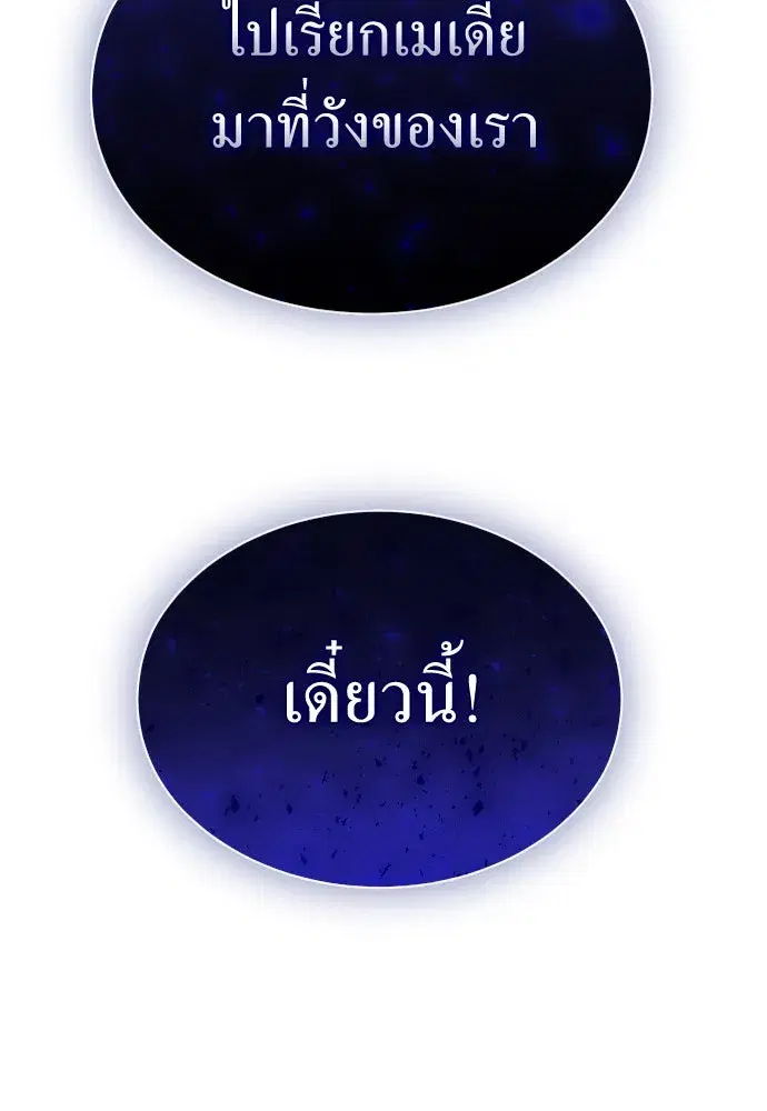 Your Throne ตอนที่ 243 หน้า 193