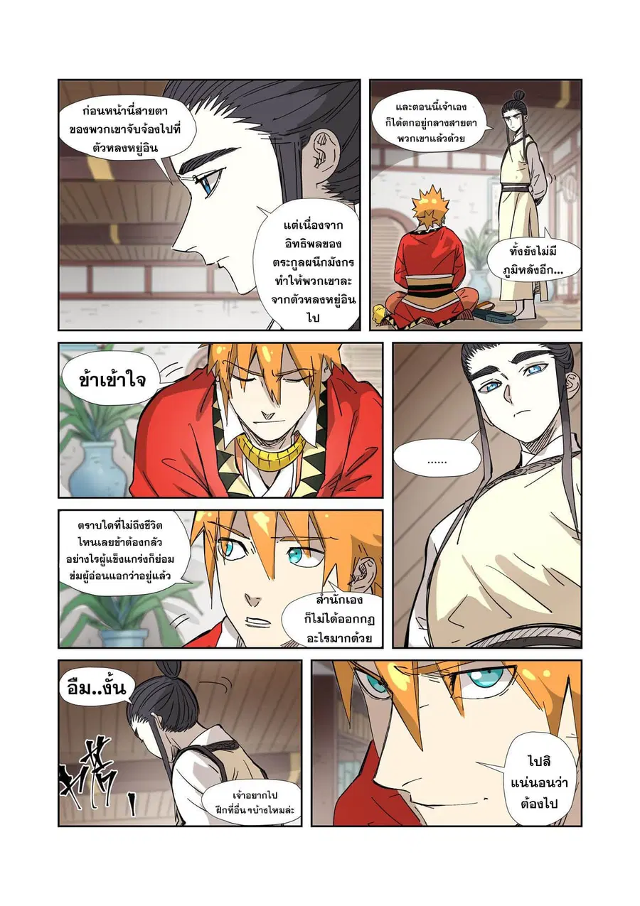 Tales of Demons and Gods ตอนที่ 324 หน้า 9