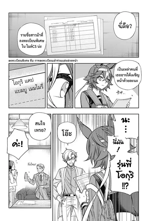 Uma Musume: Cinderella Gray ตอนที่ 103 หน้า 9