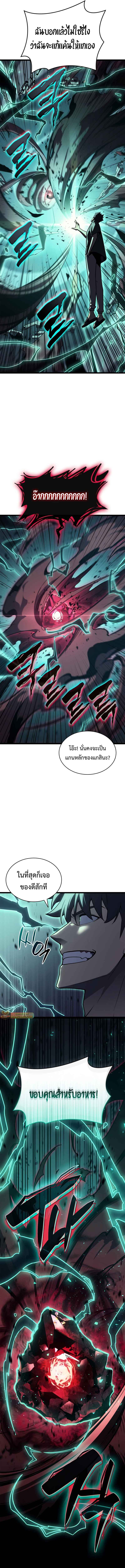 The Return of the Disaster-Class Hero ตอนที่ 111 หน้า 3