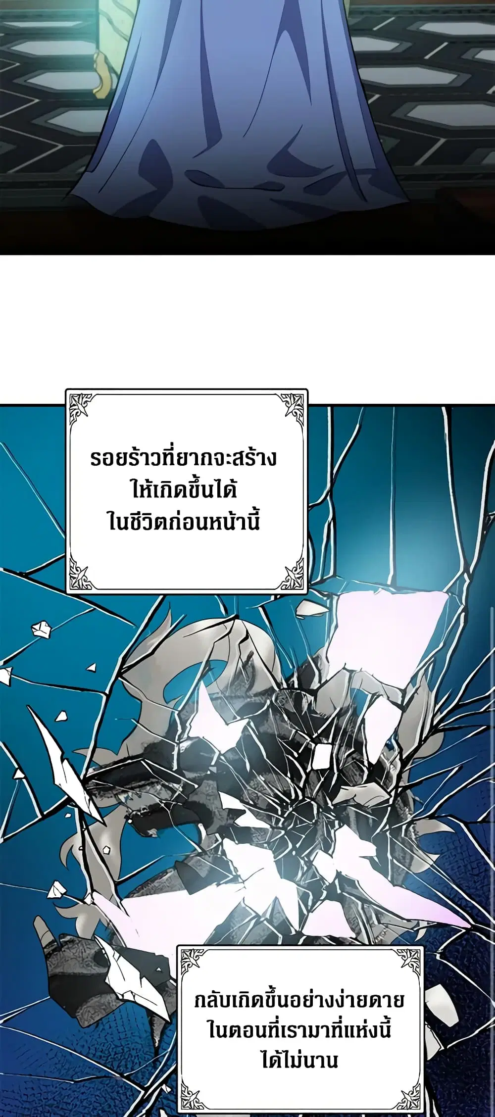 The Villainess Lives Again ตอนที่ 77 หน้า 19