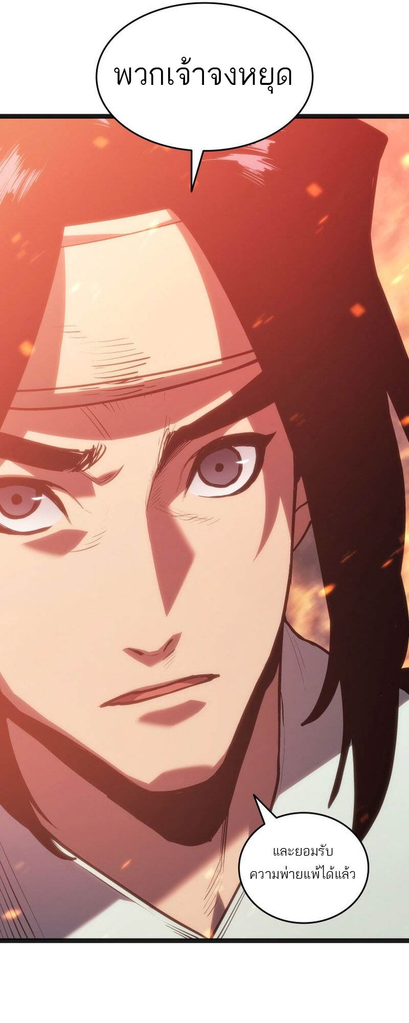Reaper of the Drifting Moon ตอนที่ 80 หน้า 42