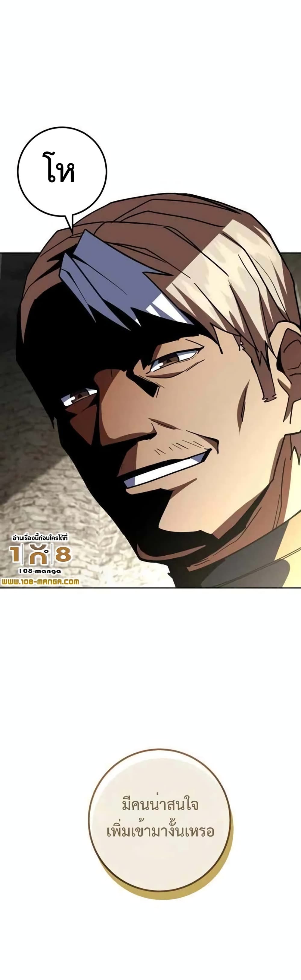 I Picked a Hammer to Save the World ตอนที่ 34 หน้า 59