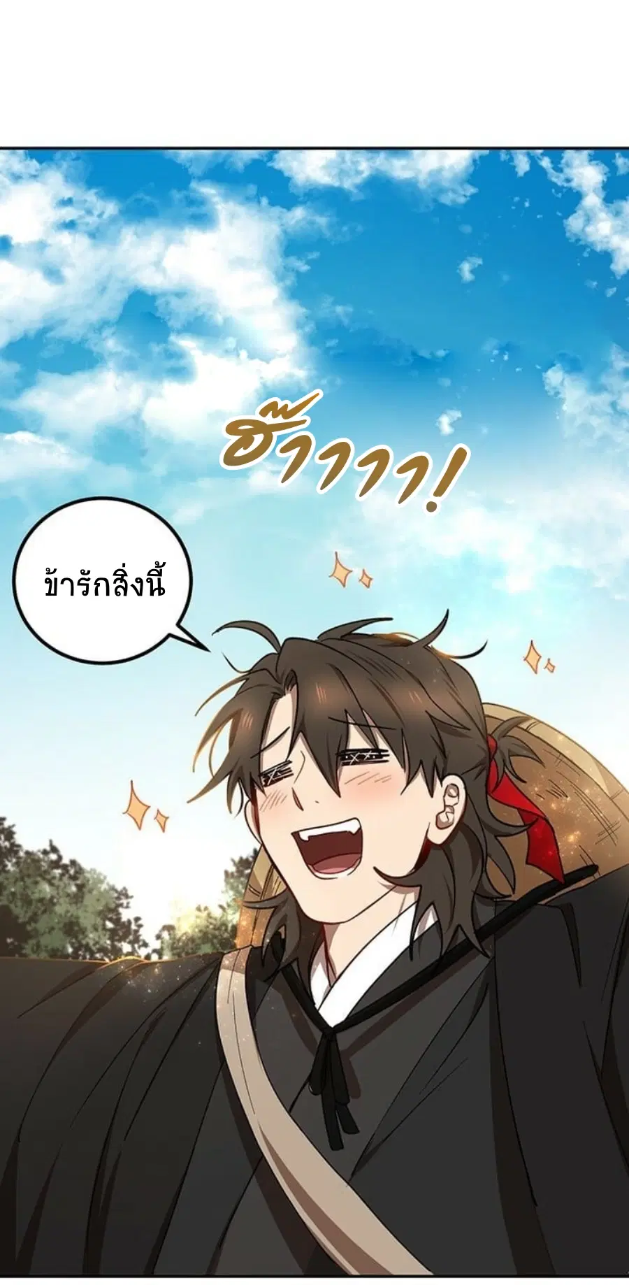 Path of the Shaman ตอนที่ 16 หน้า 23