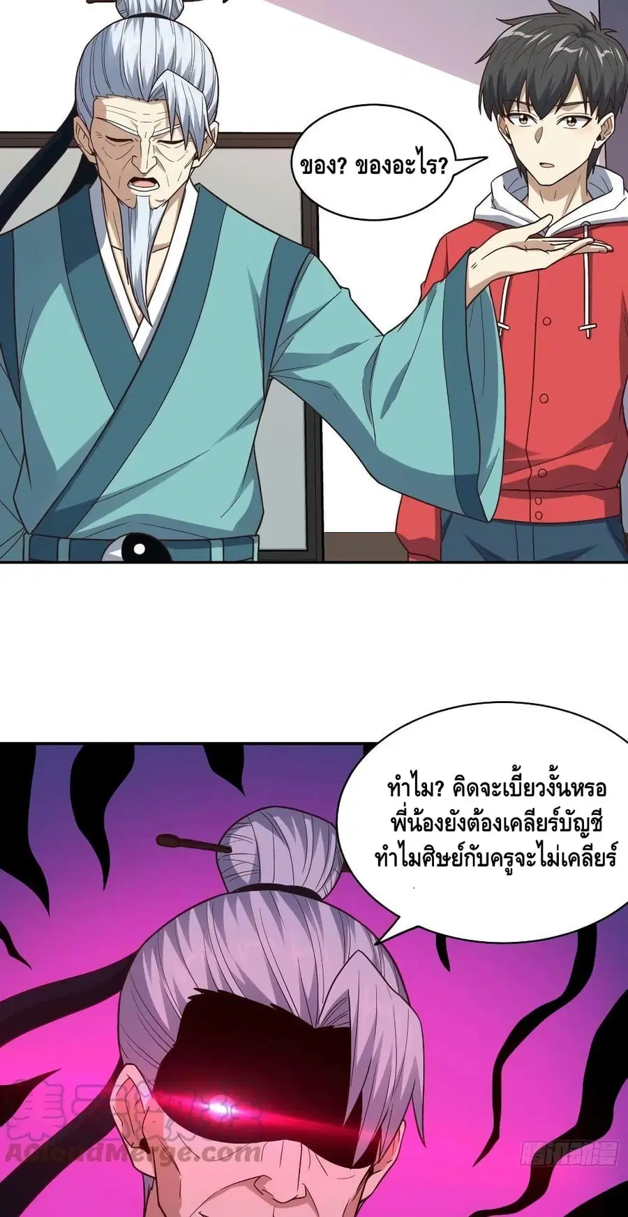 High Energy Strikes ตอนที่ 232 หน้า 14