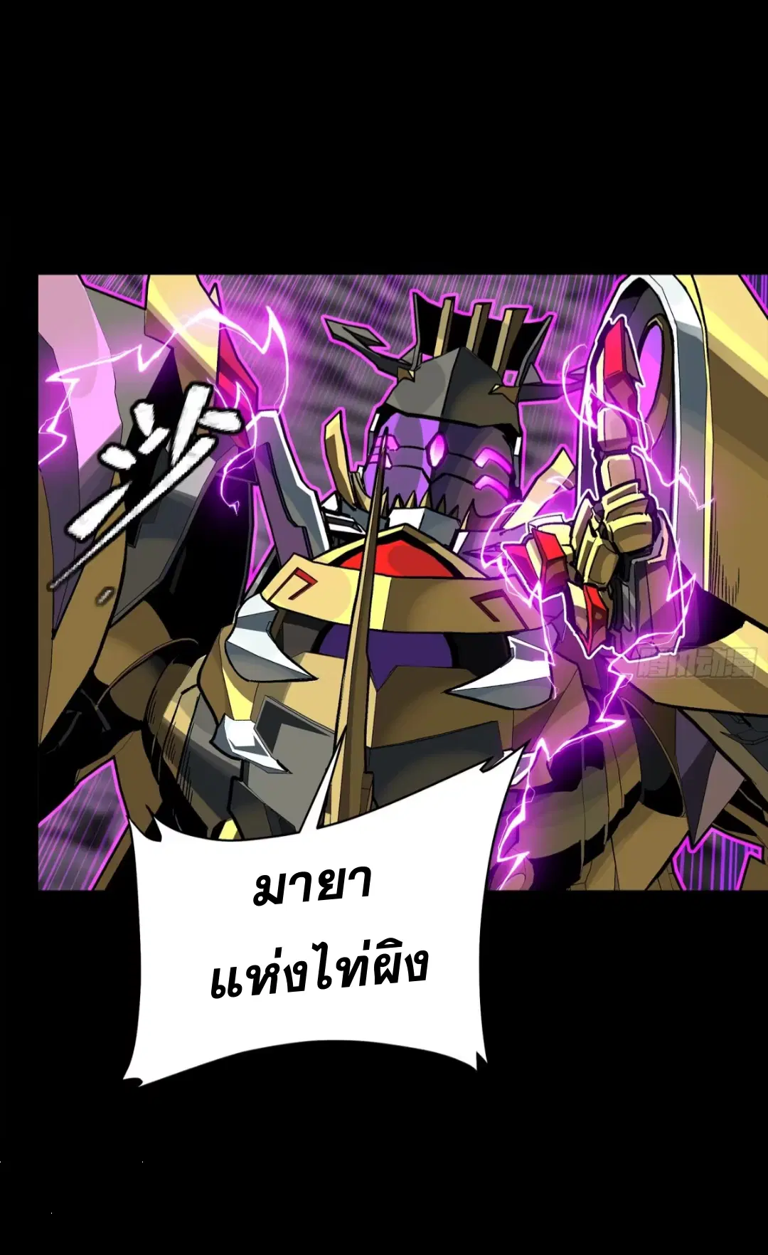 Legend of Star General ตอนที่ 248 หน้า 27