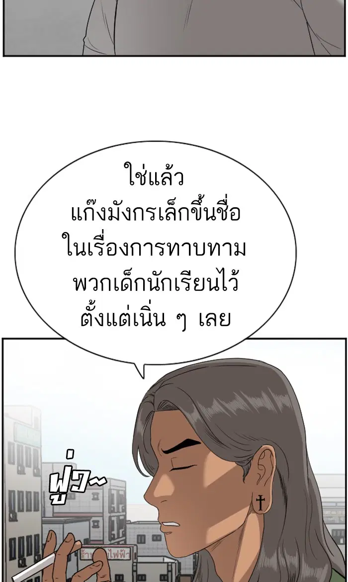 Bad Guy ตอนที่ 91 หน้า 42