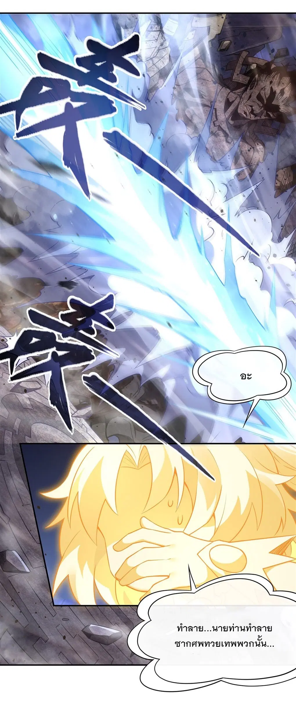 My Female Disciples are all Future Masters of the Heavens ตอนที่ 138 หน้า 19