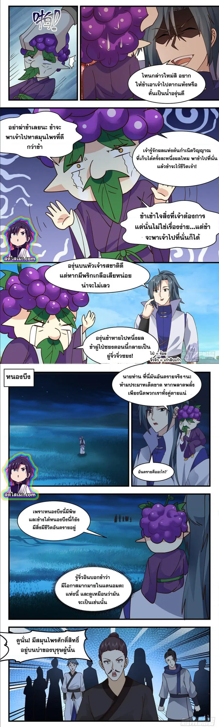 Martial Peak ตอนที่ 2678 หน้า 4