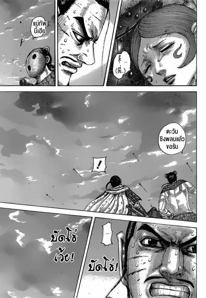 Kingdom ตอนที่ 564 หน้า 13