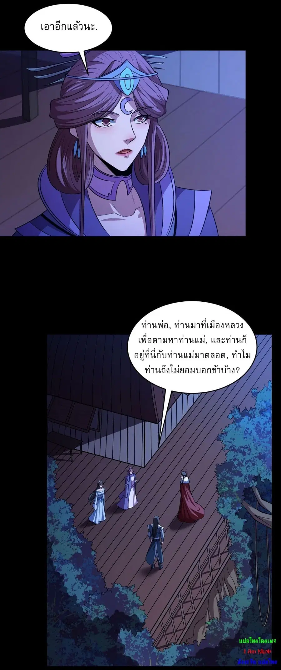 God of Martial Arts ตอนที่ 563 หน้า 21